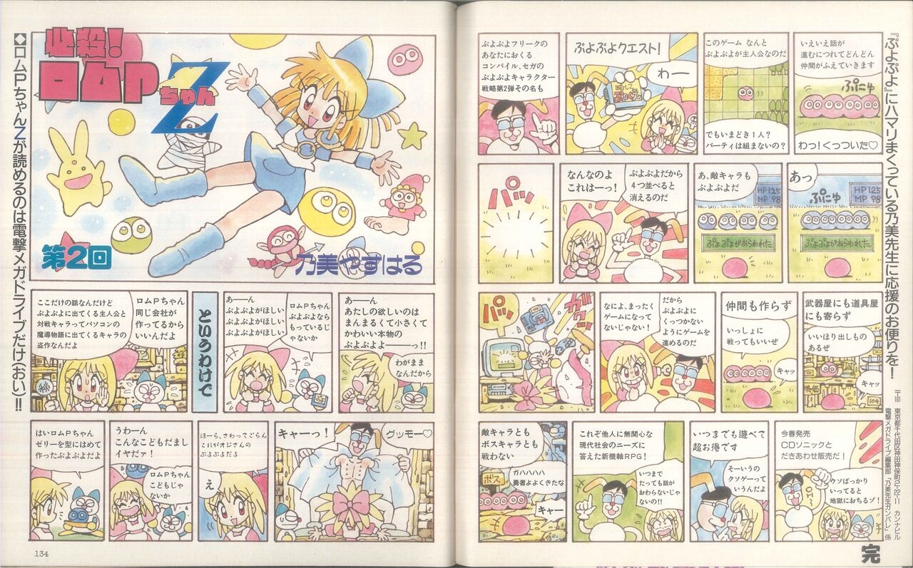 Dengeki Mega Drive Vol.2 (Sega Genesis) (April 1993) 69