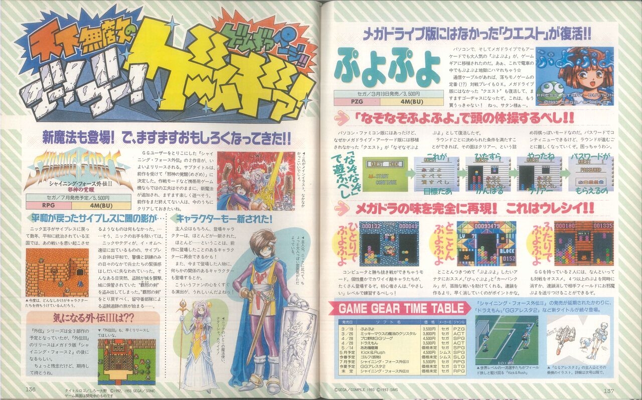 Dengeki Mega Drive Vol.2 (Sega Genesis) (April 1993) 70