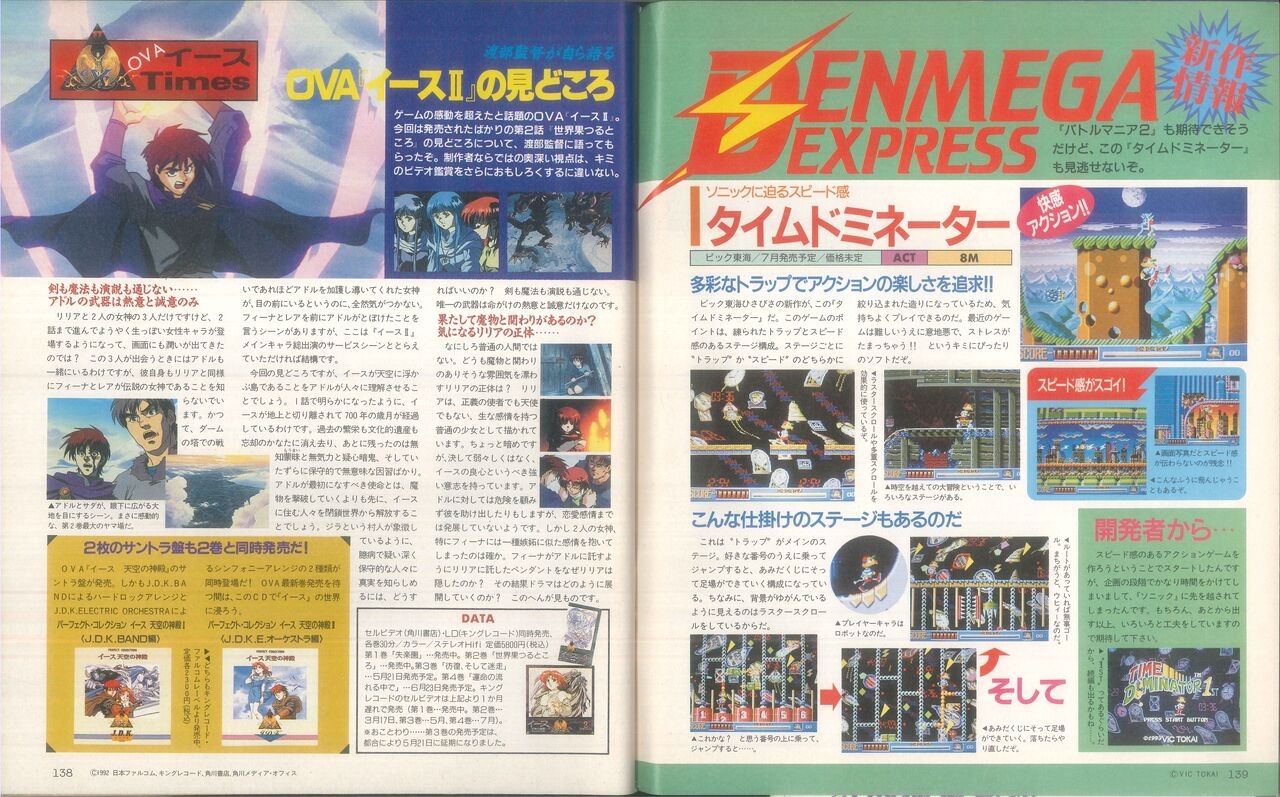 Dengeki Mega Drive Vol.2 (Sega Genesis) (April 1993) 71