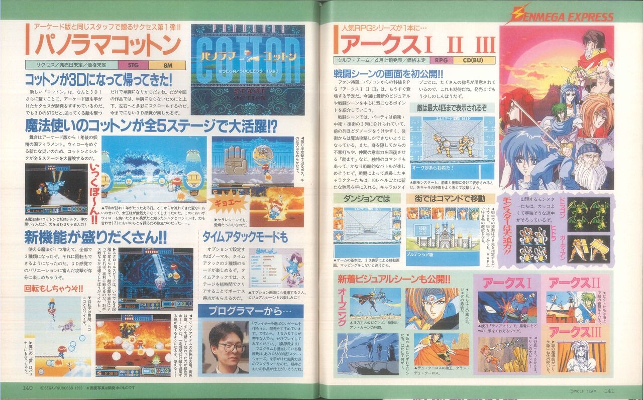 Dengeki Mega Drive Vol.2 (Sega Genesis) (April 1993) 72