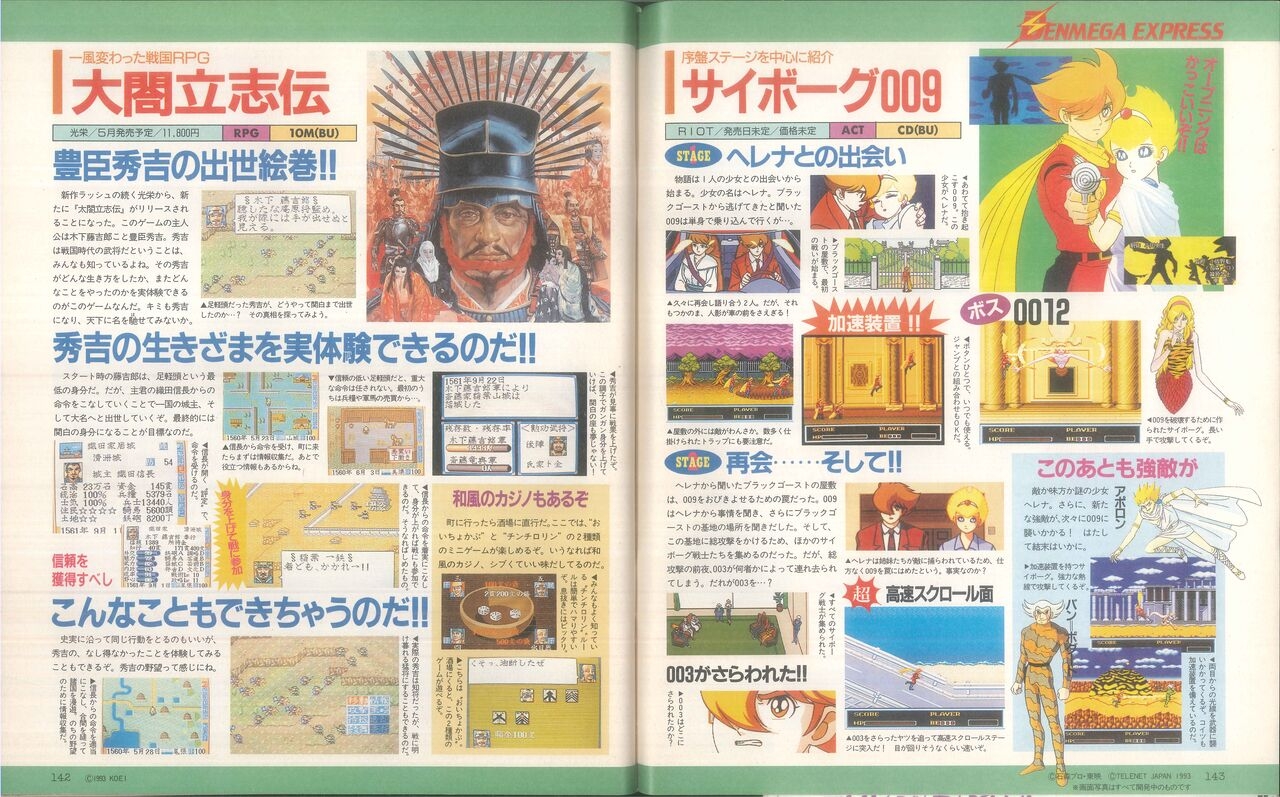 Dengeki Mega Drive Vol.2 (Sega Genesis) (April 1993) 73