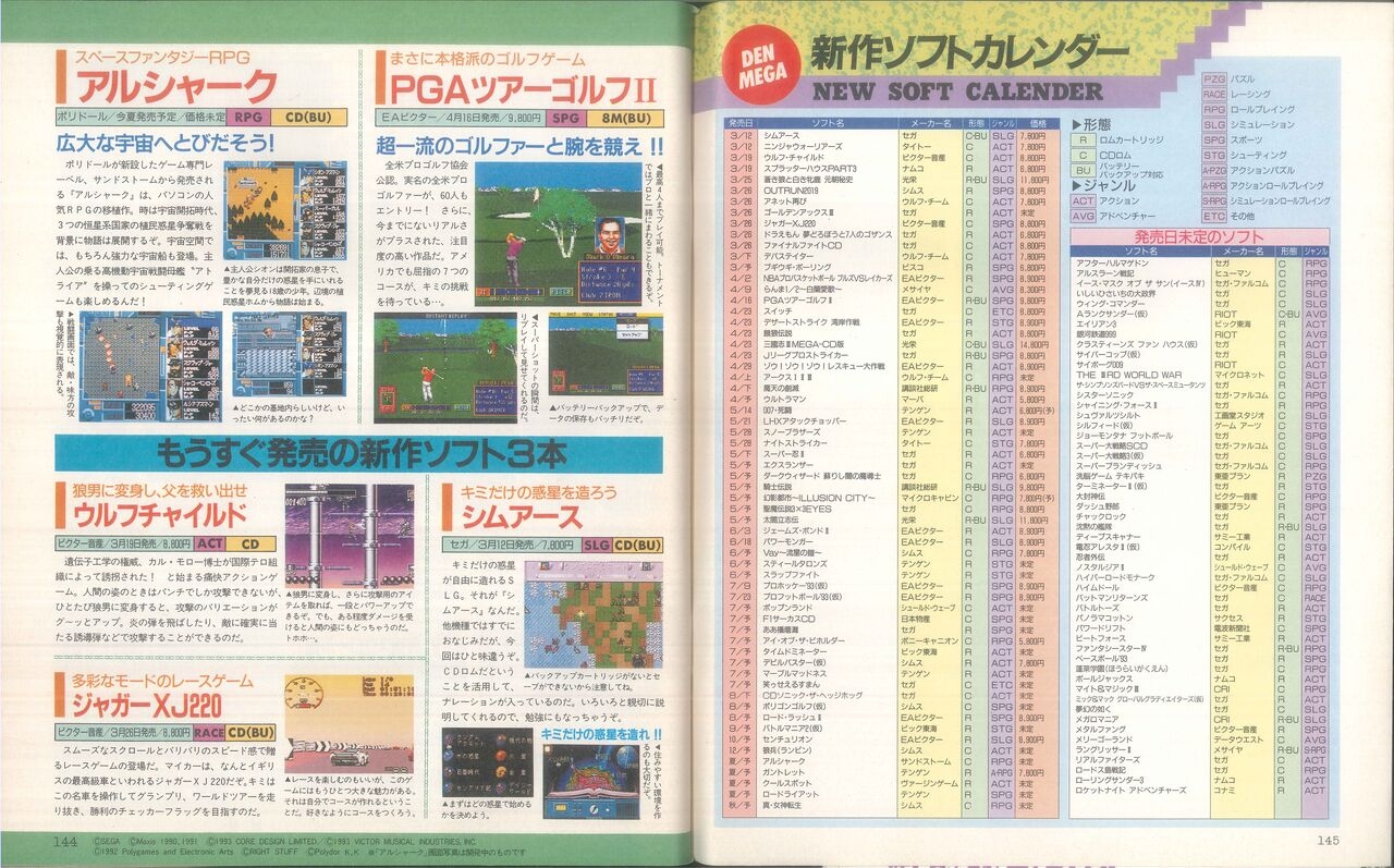 Dengeki Mega Drive Vol.2 (Sega Genesis) (April 1993) 74