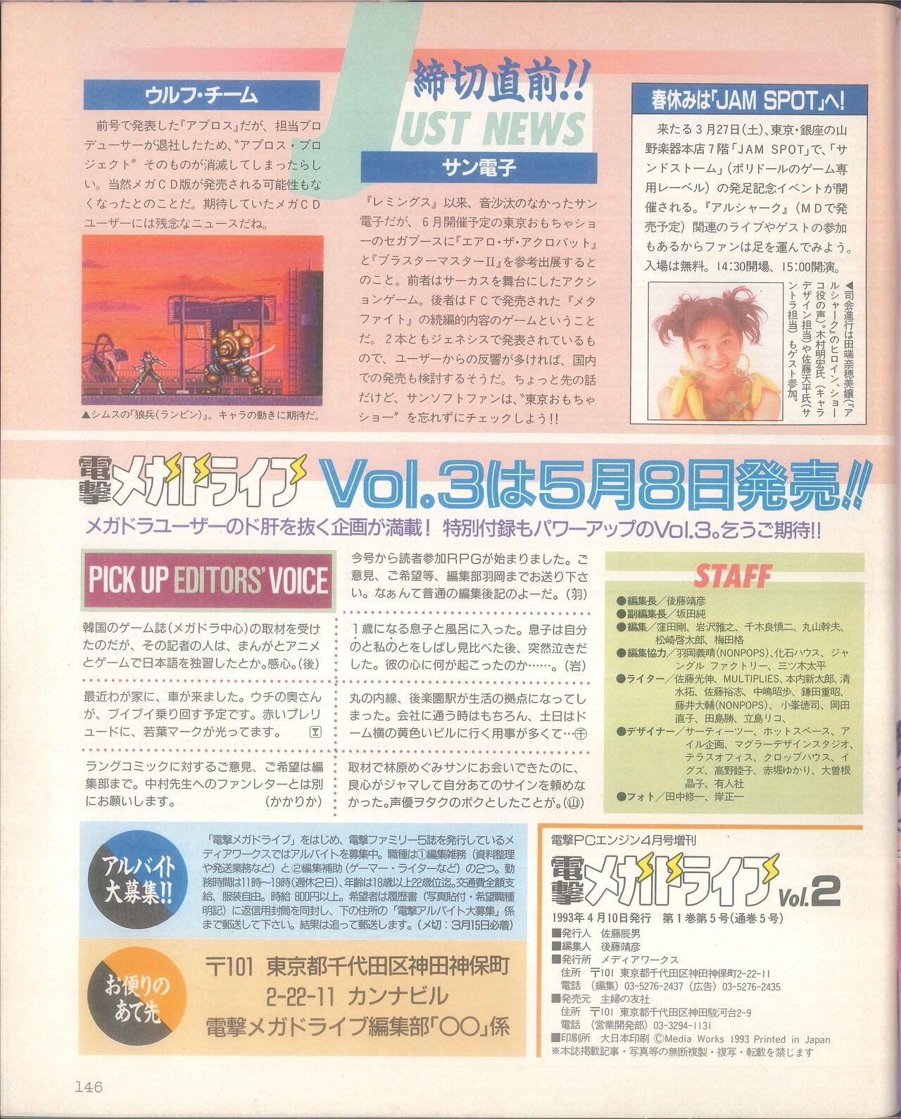 Dengeki Mega Drive Vol.2 (Sega Genesis) (April 1993) 75
