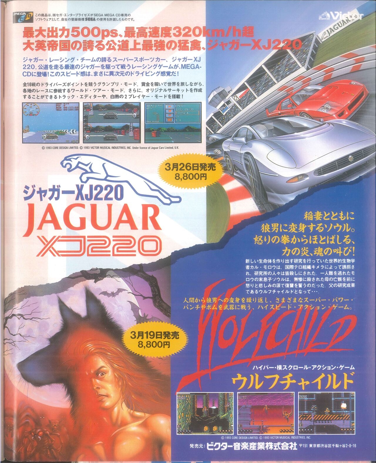 Dengeki Mega Drive Vol.2 (Sega Genesis) (April 1993) 76