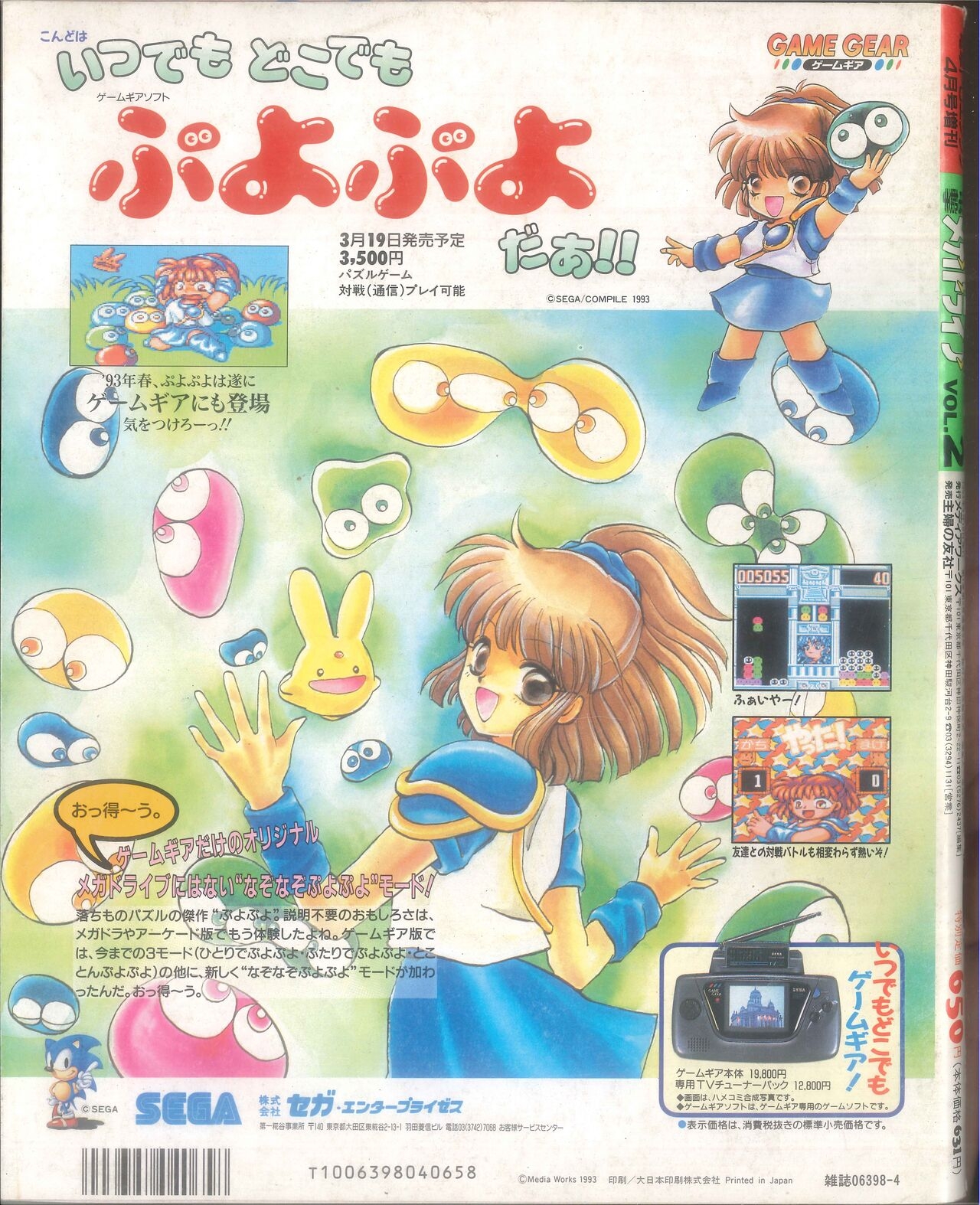 Dengeki Mega Drive Vol.2 (Sega Genesis) (April 1993) 77