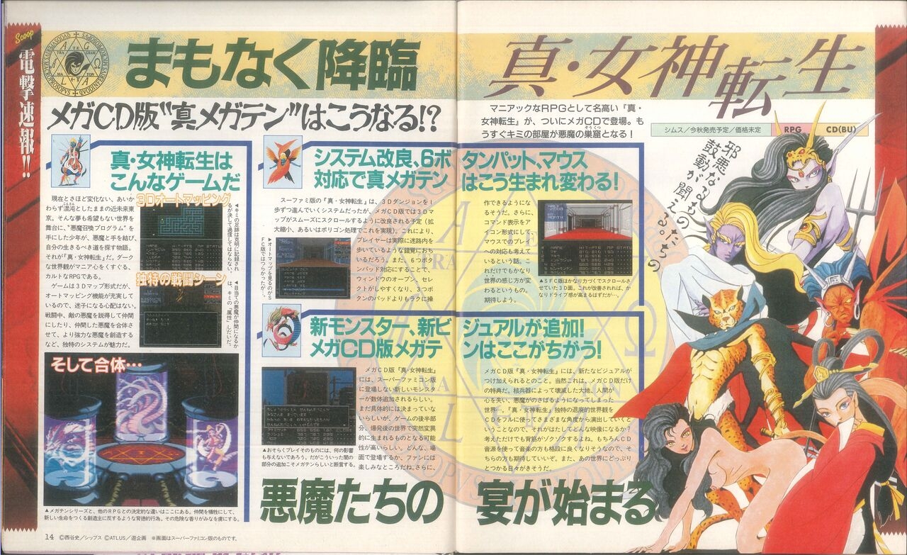 Dengeki Mega Drive Vol.2 (Sega Genesis) (April 1993) 7