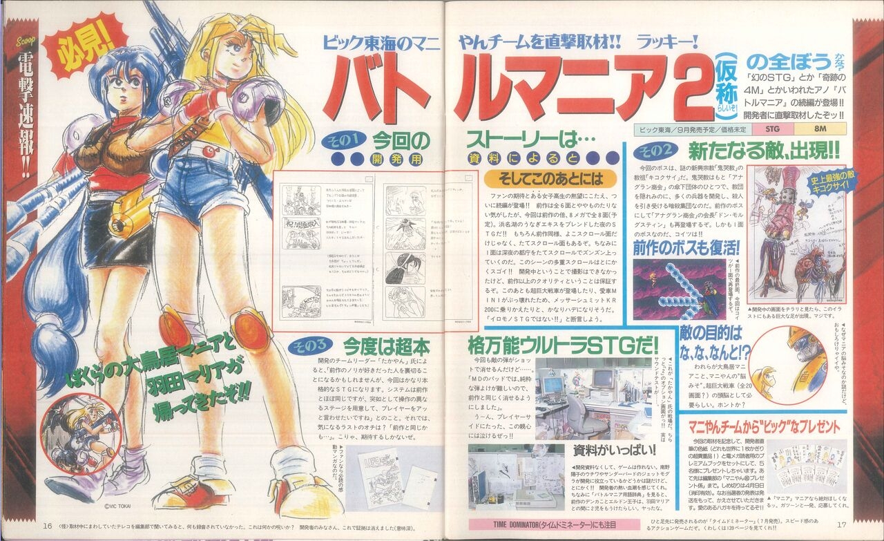 Dengeki Mega Drive Vol.2 (Sega Genesis) (April 1993) 8