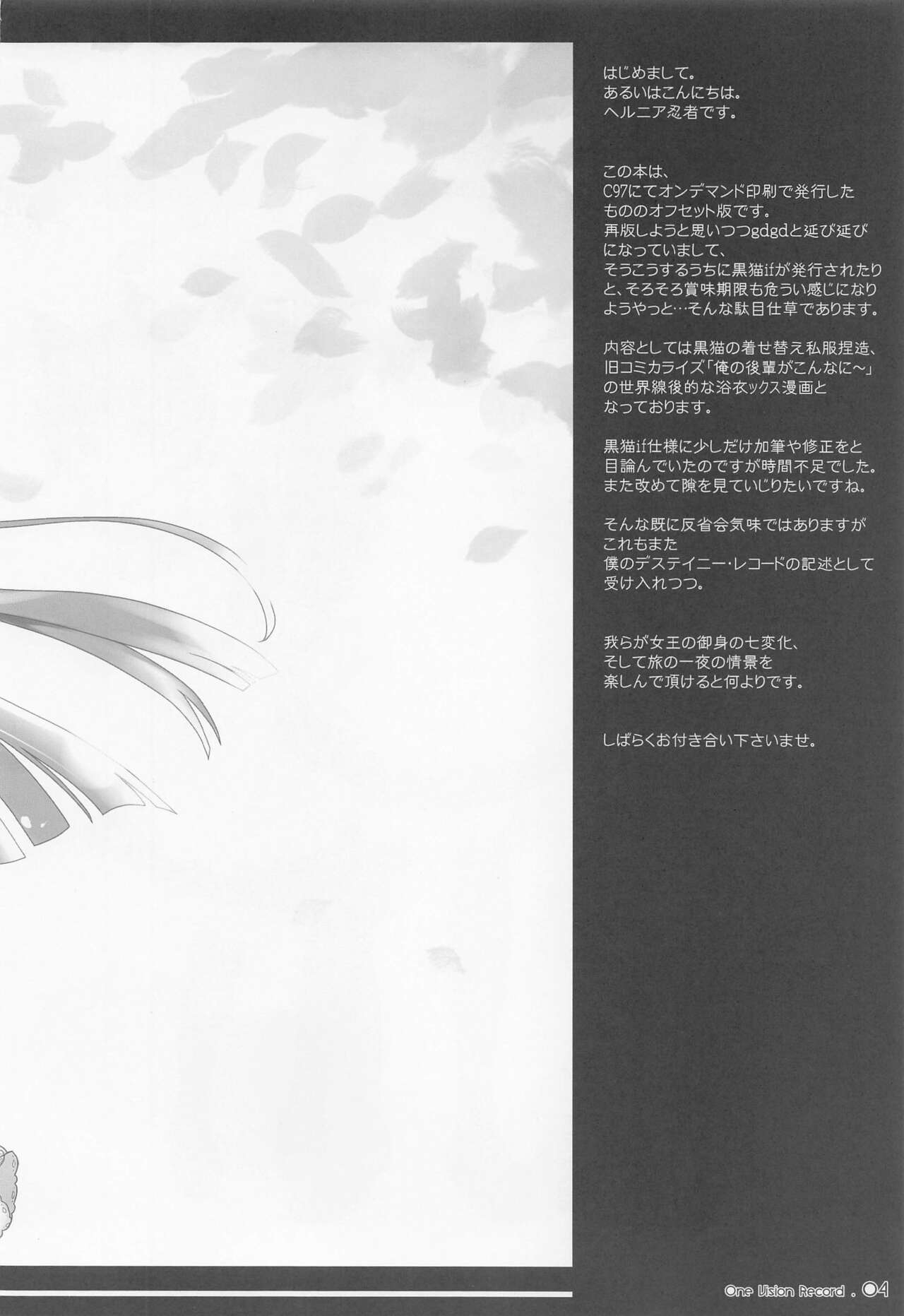 (SC2023 Spring) [Herunia Tengoku (Herunia Ninja)] One Vision Record+ (Ore no Imouto ga Konna ni Kawaii Wake ga Nai) 2