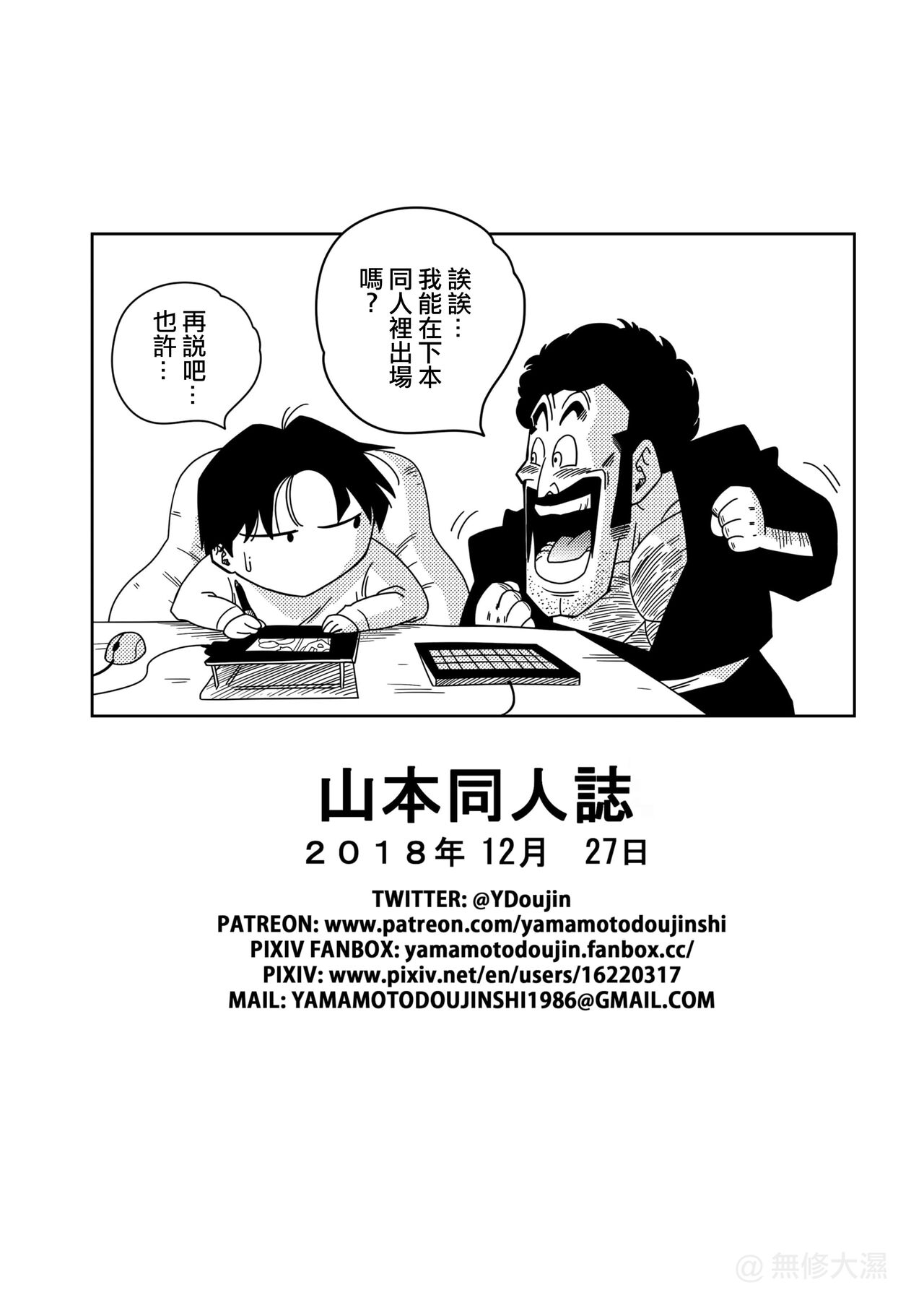 [Yamamoto] LOVE TRIANGLE Z PART 1 (Dragon Ball Z) [Chinese] [Decensored] [無修大濕] 27