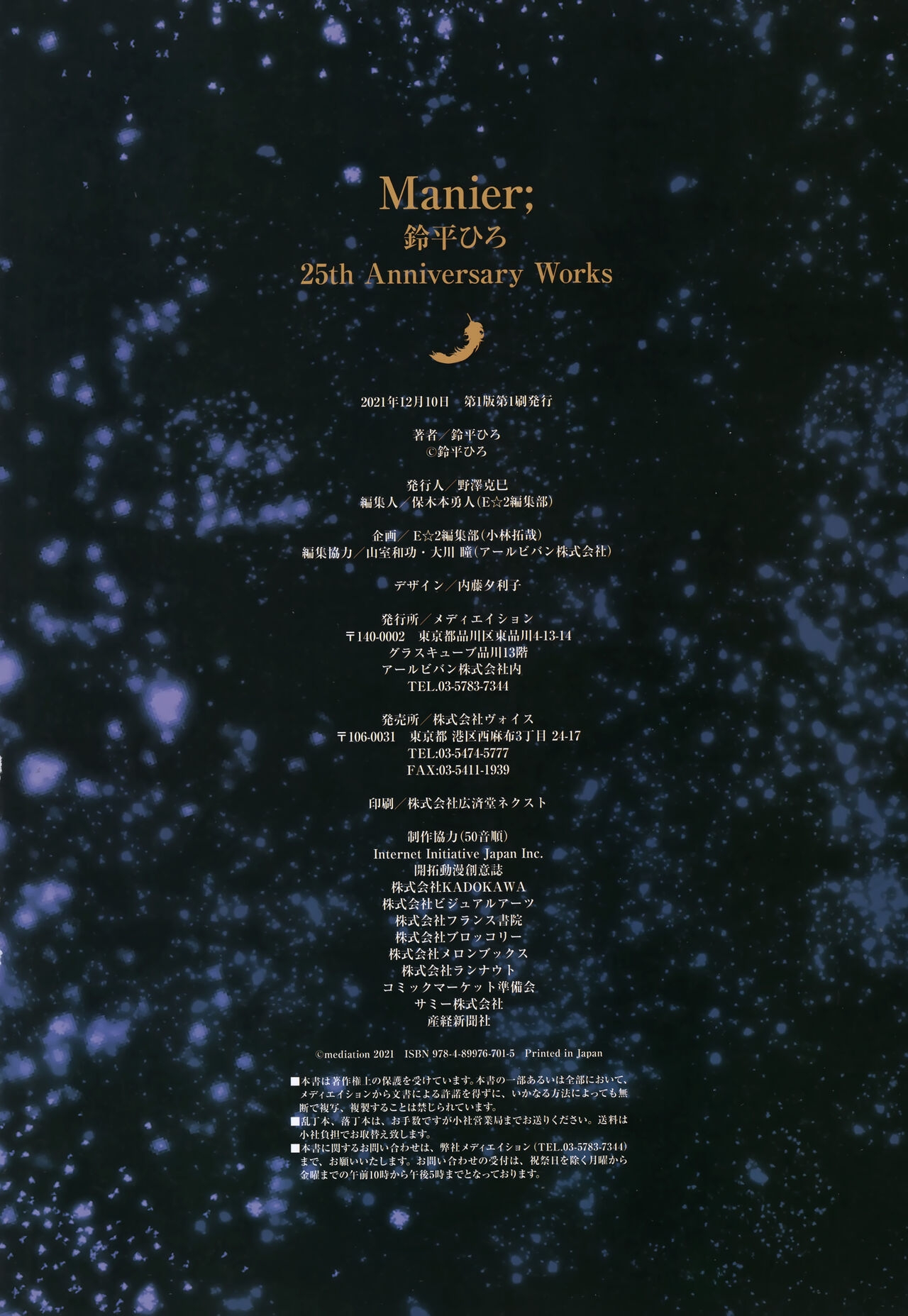 [Suzuhira Hiro] Manier Suzuhira Hiro 25th Anniversary Art Works 133