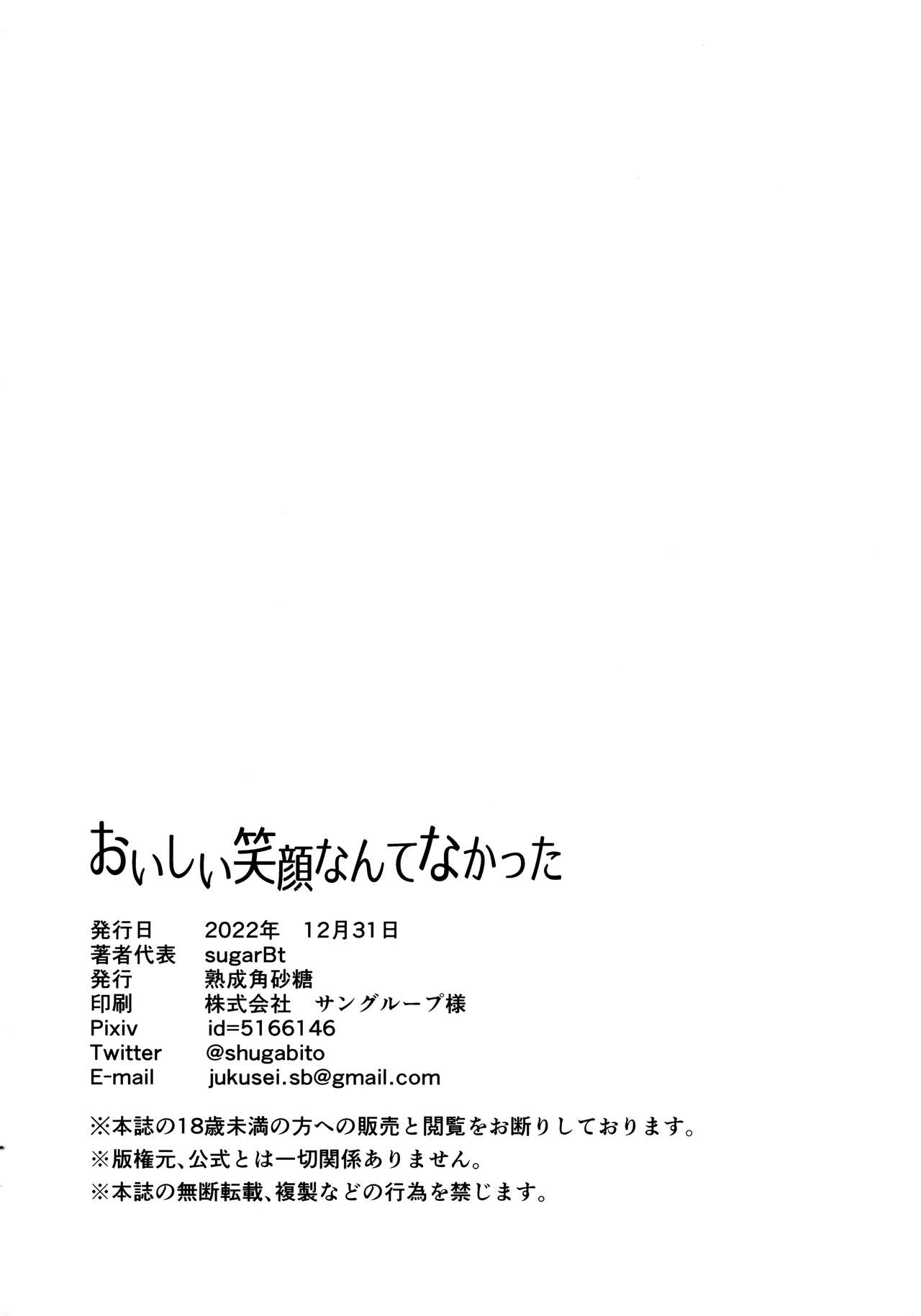 (C101) [Jukusei Kakuzatou (sugarBt)] Oishii Egao Nante Nakatta | There is no attractive smile (Delicious Party PreCure) [English] [joobuspaidatr] 18