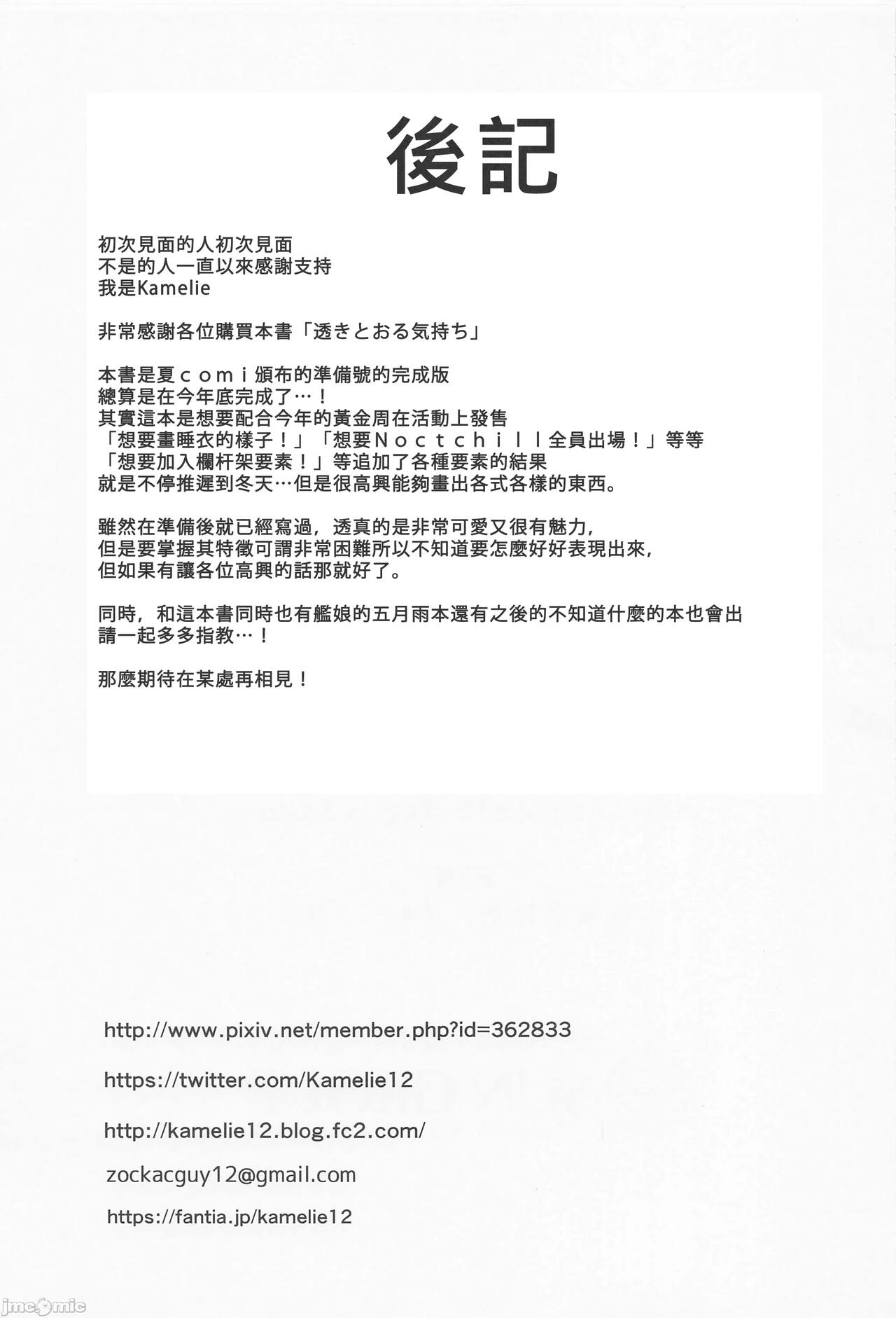 (C101) [L5EX (Kamelie)] Sukitooru Kimochi | 清澈透明的情感 (THE IDOLMASTER: Shiny Colors) [Chinese] 31