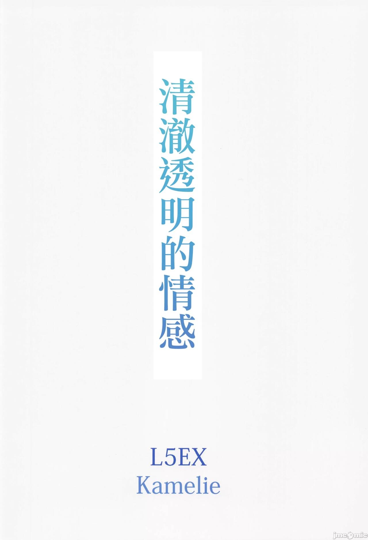 (C101) [L5EX (Kamelie)] Sukitooru Kimochi | 清澈透明的情感 (THE IDOLMASTER: Shiny Colors) [Chinese] 33
