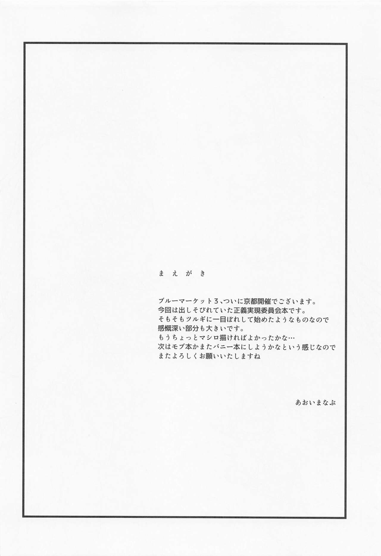 (Blue Market 3) [BlueMage (Aoi Manabu)] Seigi Jitsugen Iinkai (Blue Archive) [English] [desudesu] 2