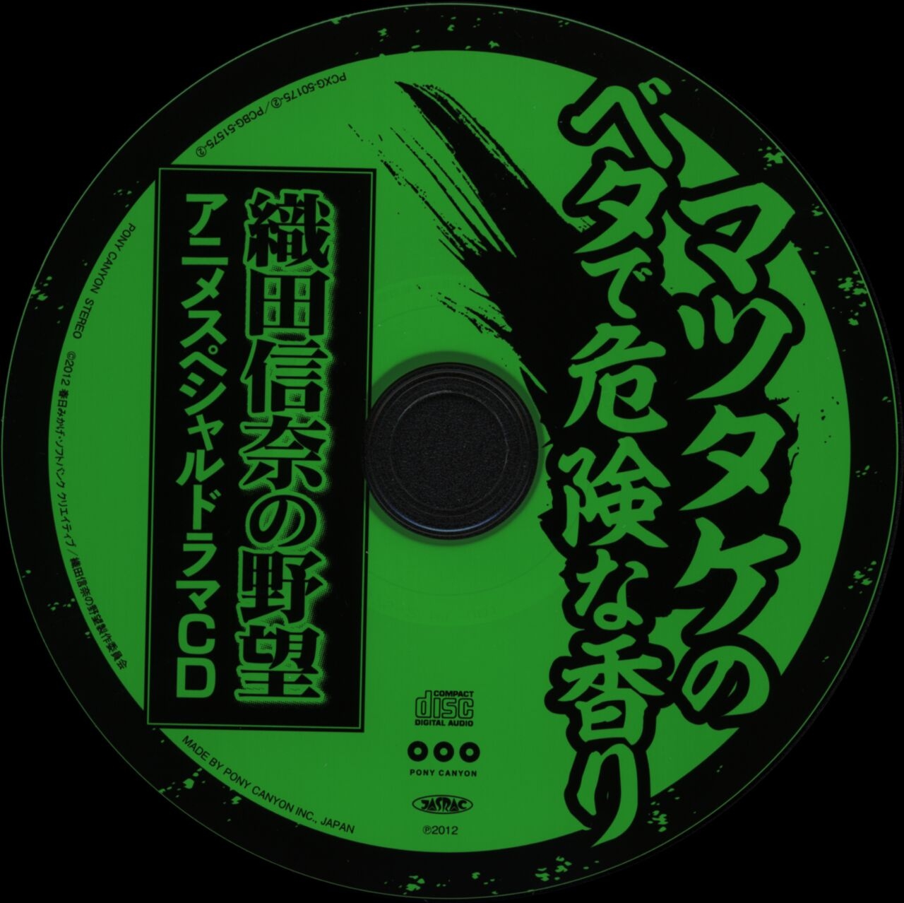 Oda Nobuna no Yabou BD Scans + Extras 103
