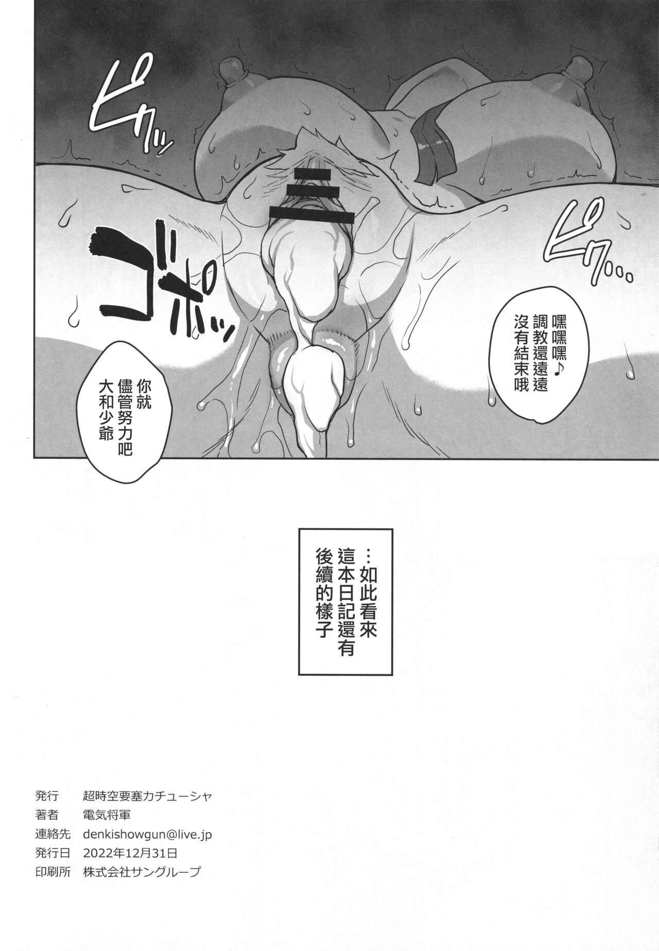 (C101) [Choujikuu Yousai Kachuusha (Denki Shougun)] Yamato no Ura Nisshi (One Piece) | 大和裏和記 [Chinese] [天帝哥個人漢化] 24