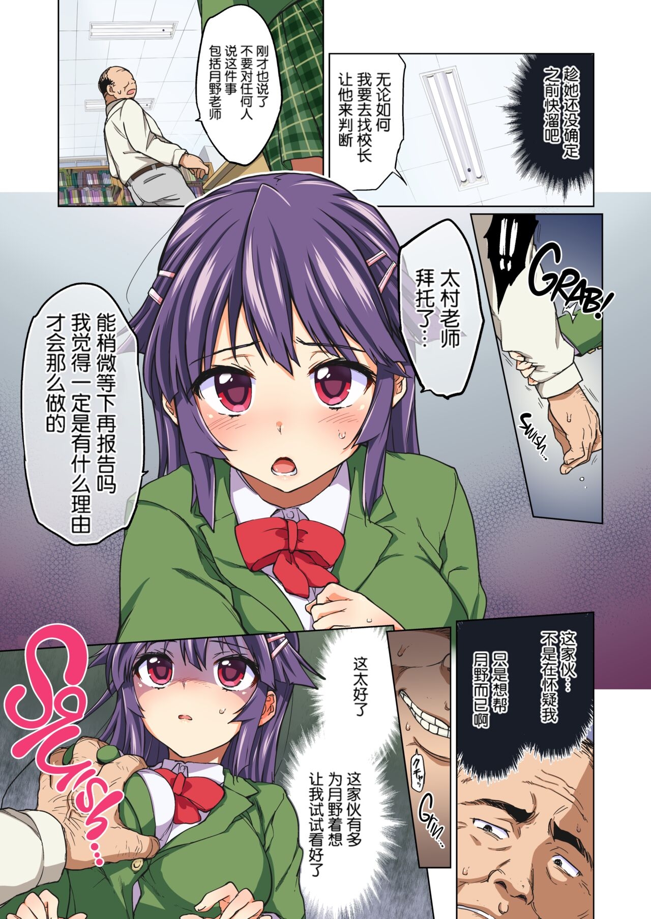 [Muchakai (Mucha)] Chizuru-chan Kaihatsu Nikki Zenpen ~Kataomoichuu no Sensei no Tame, Chuunen Kyoushi ni Hamerareru Junjou Yuutousei~ [Chinese] [Decensored] [Digital] 15