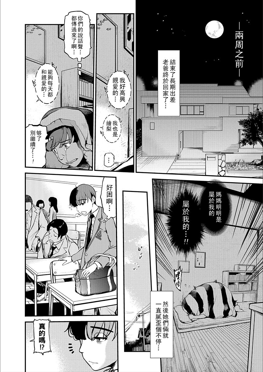[Puribou] Swap Maman ~Tanetsuke Battle Royal~ (Web Comic Toutetsu Vol. 25) [Chinese] 1