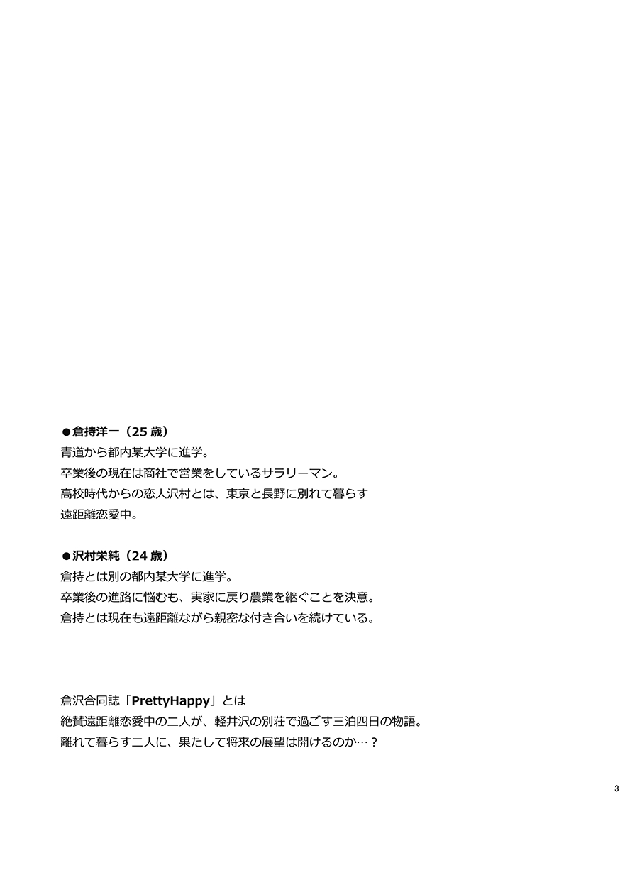 [Hachiware, withsoda, Crispy (Joze, Nako, moco)] Pretty Happy (Daiya no Ace) [Digital] 1