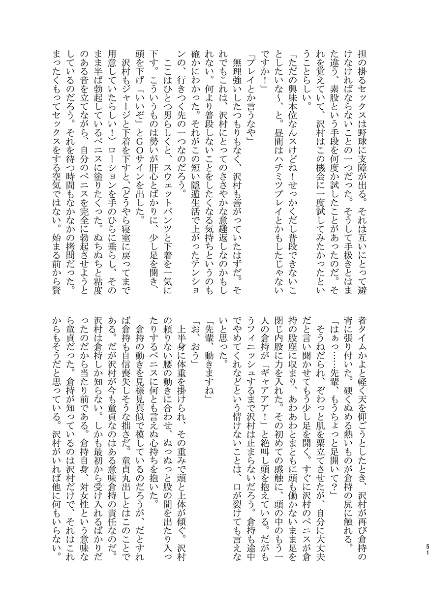 [Hachiware, withsoda, Crispy (Joze, Nako, moco)] Pretty Happy (Daiya no Ace) [Digital] 49