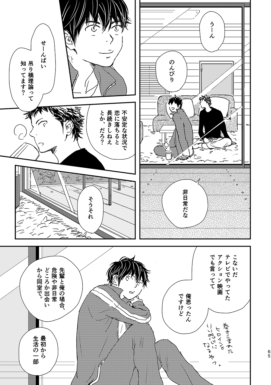 [Hachiware, withsoda, Crispy (Joze, Nako, moco)] Pretty Happy (Daiya no Ace) [Digital] 63