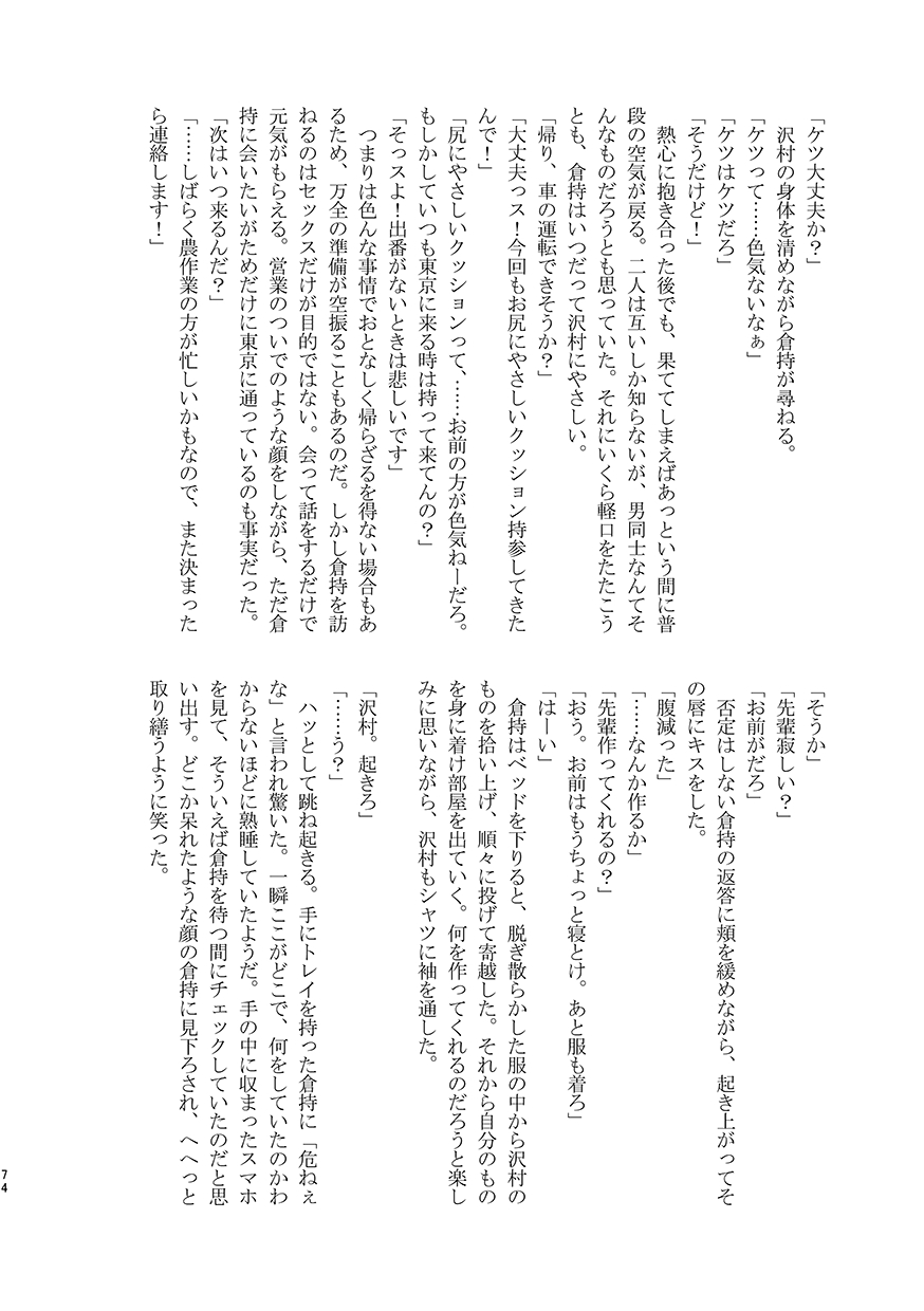 [Hachiware, withsoda, Crispy (Joze, Nako, moco)] Pretty Happy (Daiya no Ace) [Digital] 72