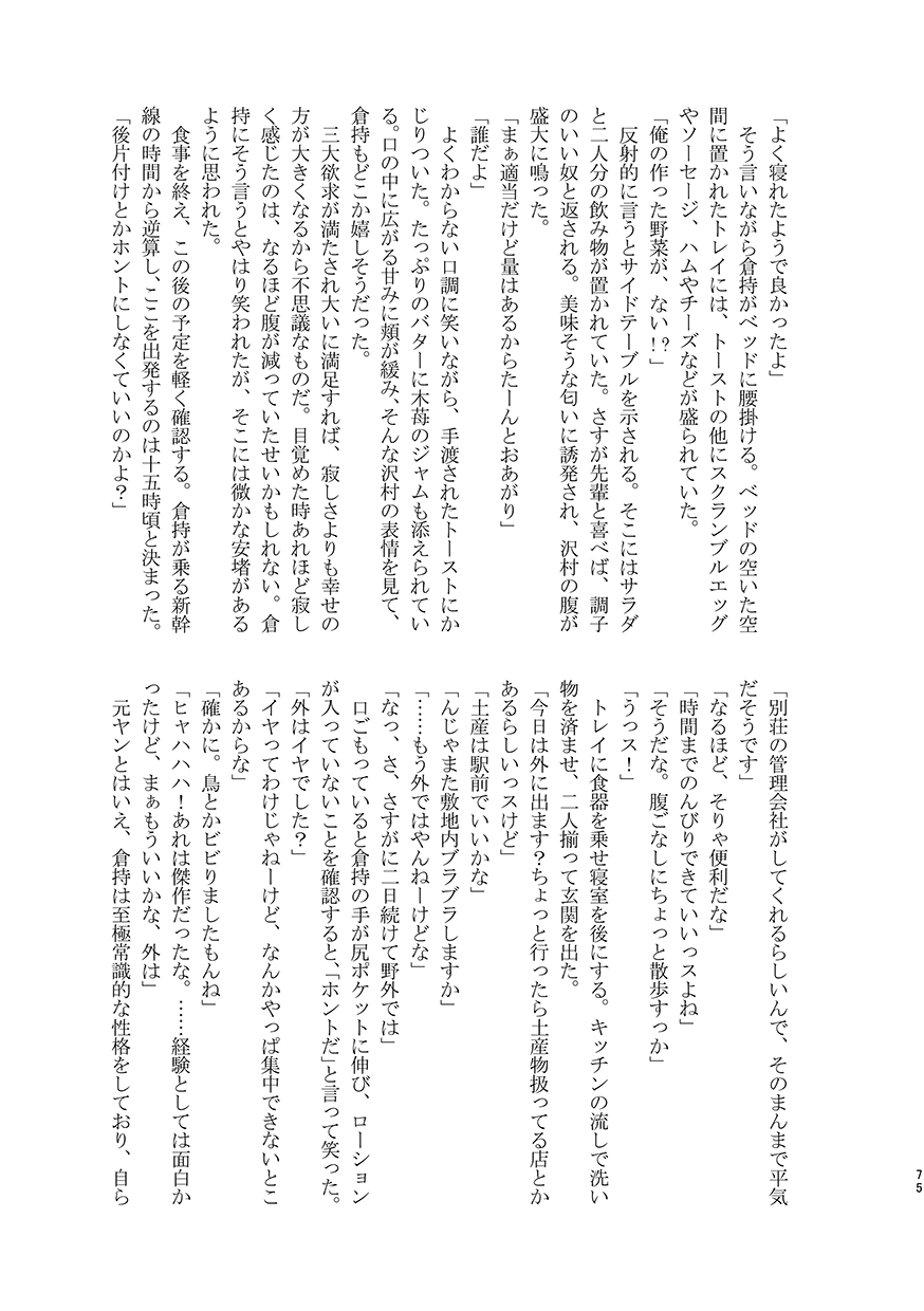 [Hachiware, withsoda, Crispy (Joze, Nako, moco)] Pretty Happy (Daiya no Ace) [Digital] 73