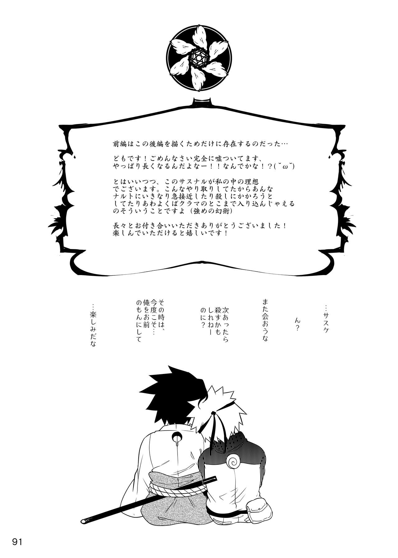 [Kasou Genjitsu Tokkoutai (Veni no Ruco)] Omae ni Namida wa Niawanai (Naruto) [Digital] 91