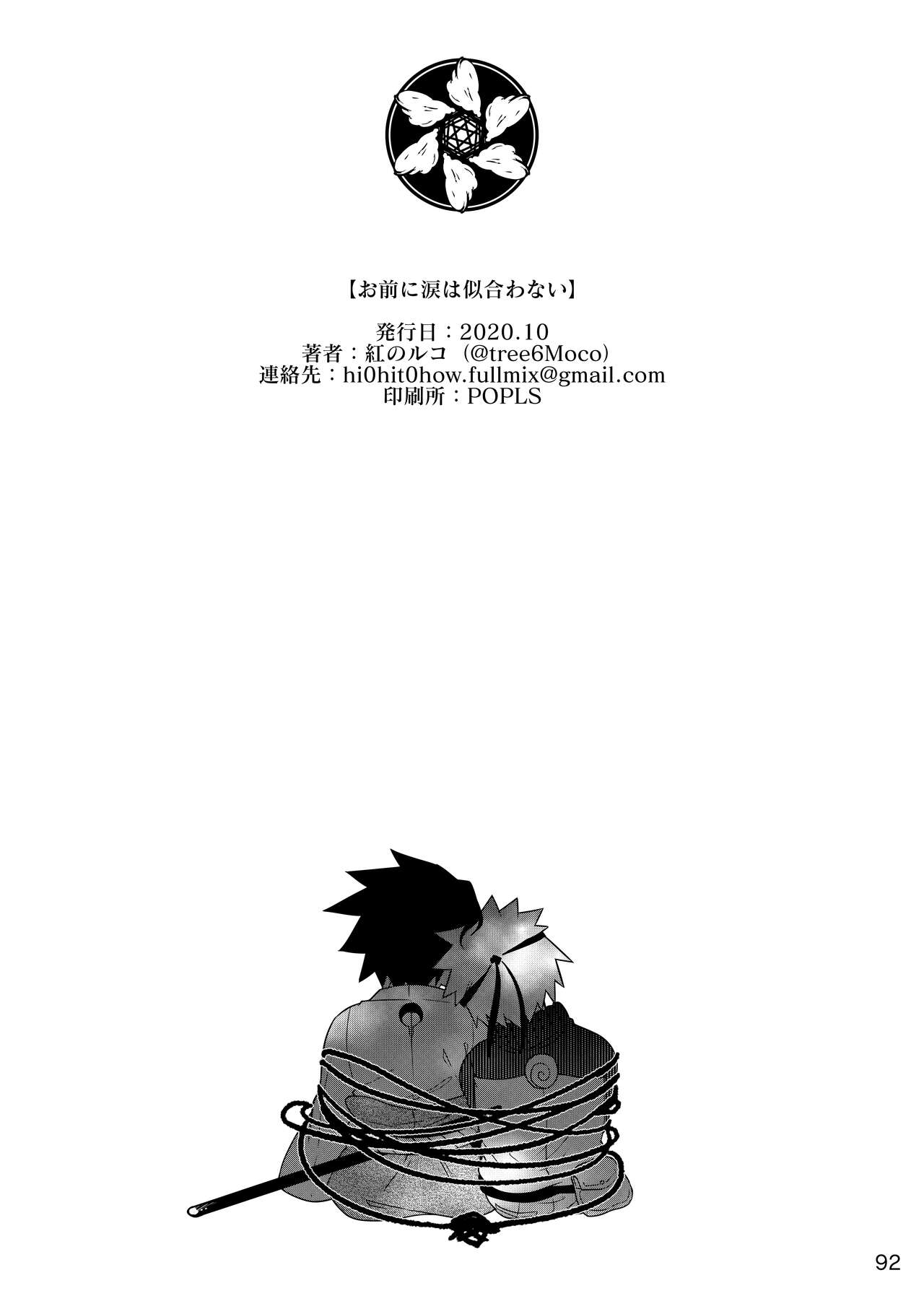 [Kasou Genjitsu Tokkoutai (Veni no Ruco)] Omae ni Namida wa Niawanai (Naruto) [Digital] 92