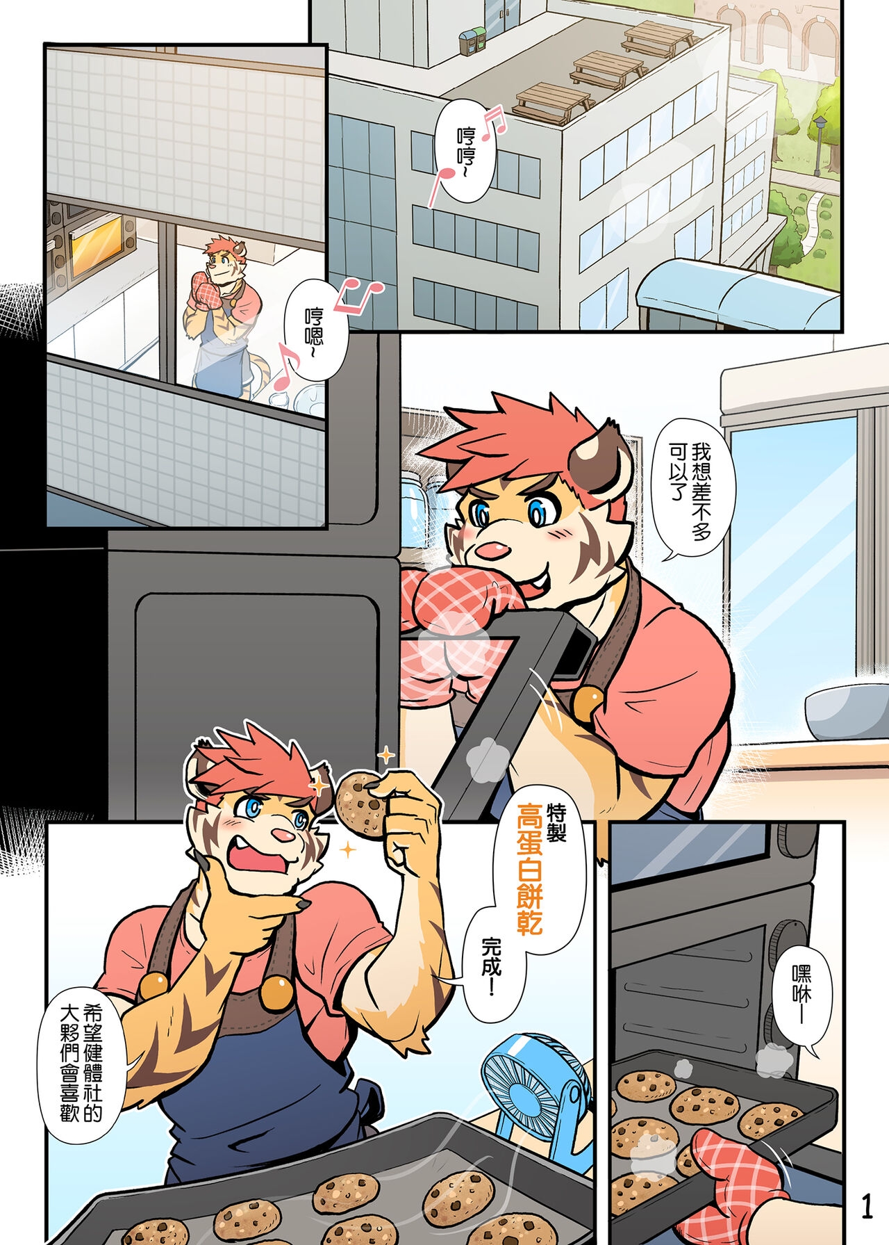 [Ripple Moon] My Milky Roomie 2: Milk Bath (Ongoing) [Chinese] (Flat Color) 2