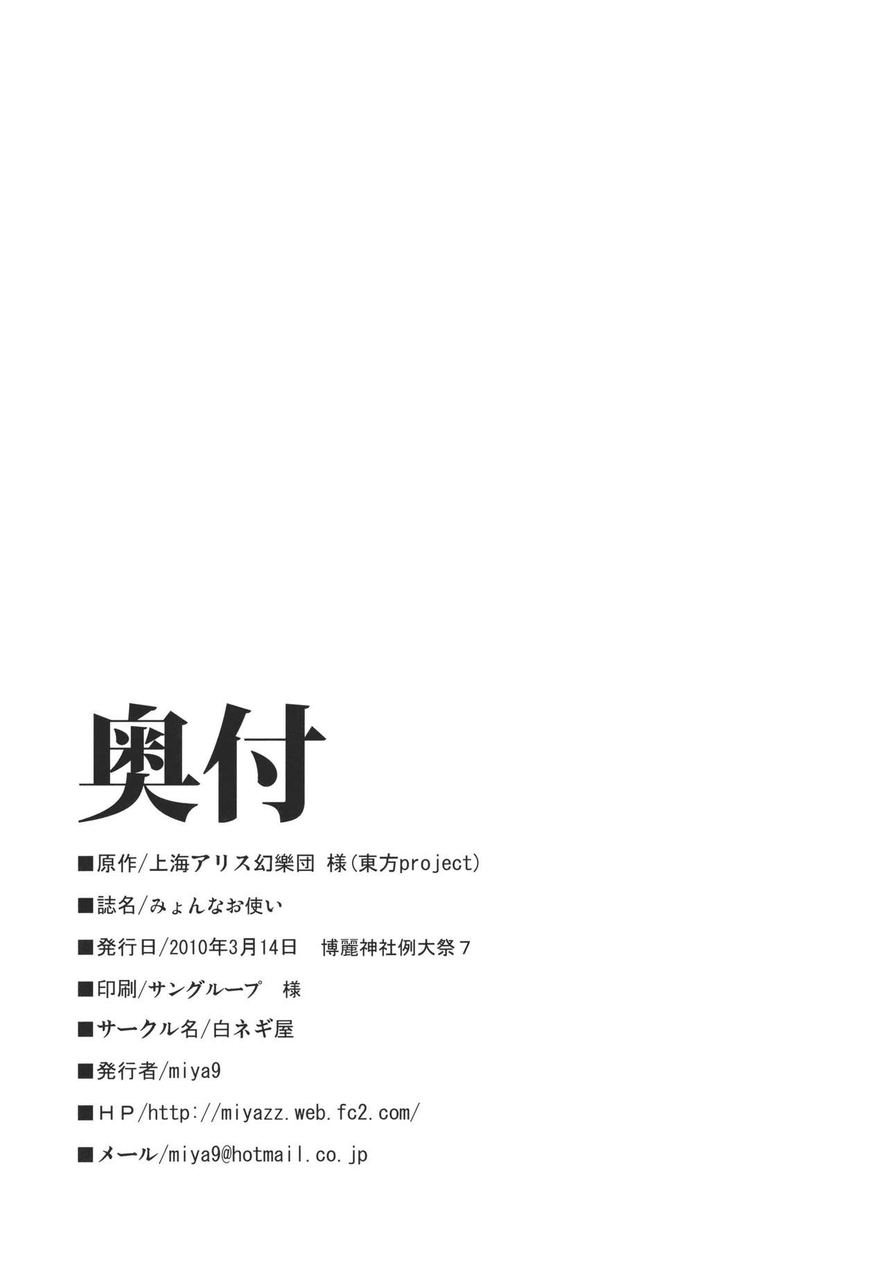 (Reitaisai 7) [Shironegiya (miya9)] Myon na Otsukai (Touhou Project) [English] 23