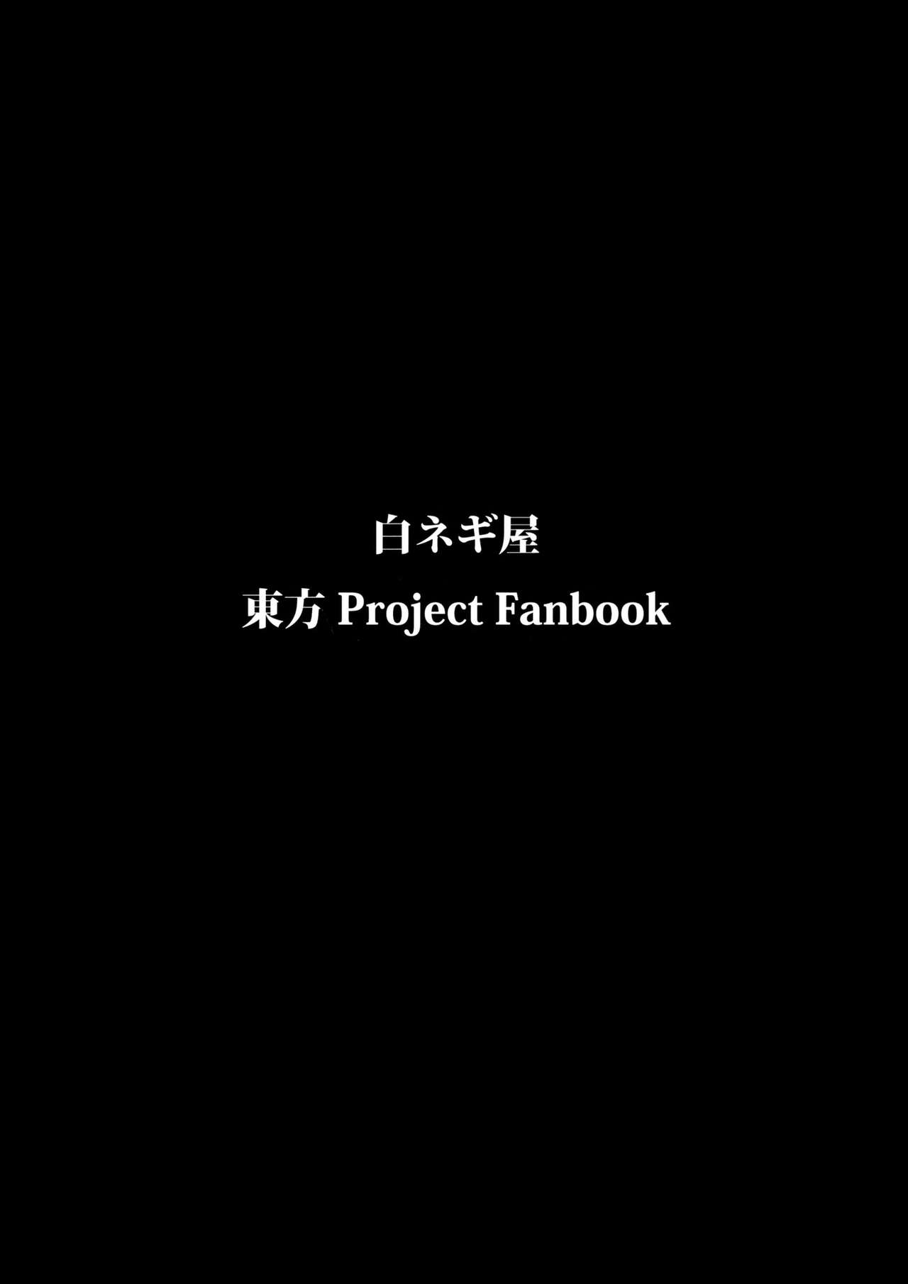 (Reitaisai 7) [Shironegiya (miya9)] Myon na Otsukai (Touhou Project) [English] 25