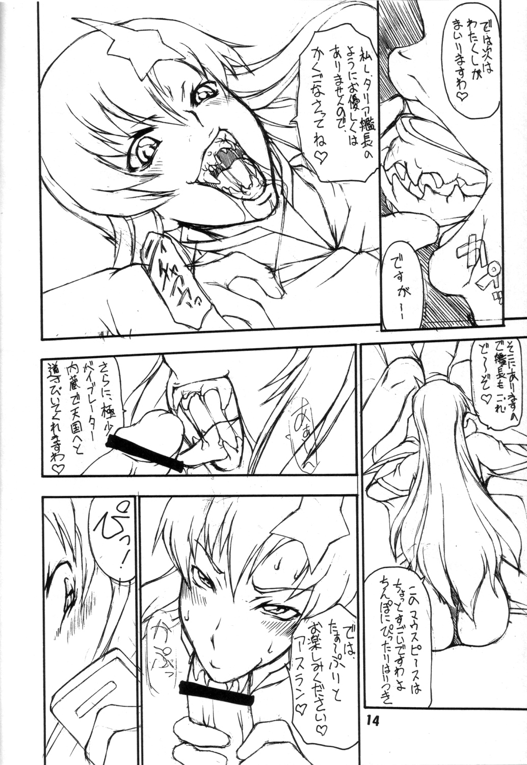(C68) [Majimadou (Matou)] BIG DADDY (Mobile Suit Gundam SEED DESTINY) 10