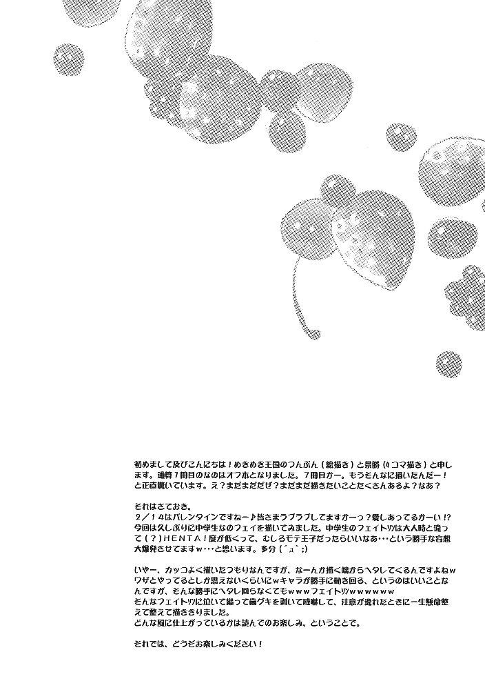 (Lyrical Magical 8) [Mekimeki Oukoku (Tsunpun, Kagekatsu)] Mahou Shoujo no Valentine Kiss | Magical Valentine Kiss (Mahou Shoujo Lyrical Nanoha) [English] [NanoFate] 2