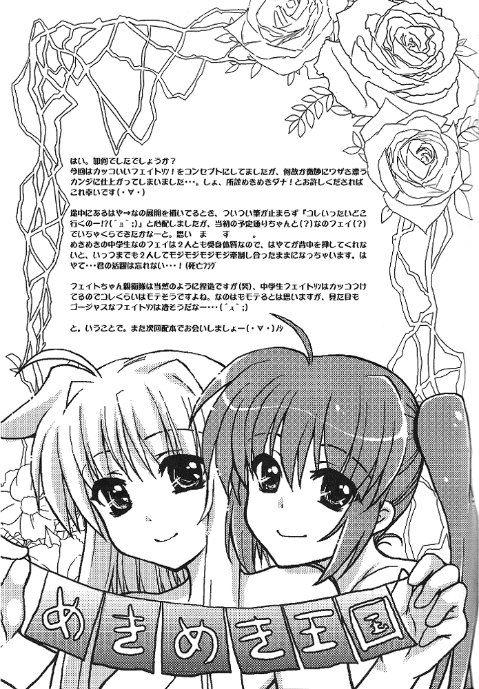 (Lyrical Magical 8) [Mekimeki Oukoku (Tsunpun, Kagekatsu)] Mahou Shoujo no Valentine Kiss | Magical Valentine Kiss (Mahou Shoujo Lyrical Nanoha) [English] [NanoFate] 31