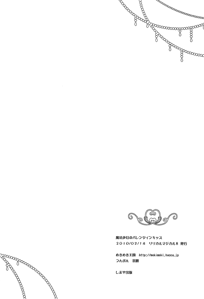 (Lyrical Magical 8) [Mekimeki Oukoku (Tsunpun, Kagekatsu)] Mahou Shoujo no Valentine Kiss | Magical Valentine Kiss (Mahou Shoujo Lyrical Nanoha) [English] [NanoFate] 32