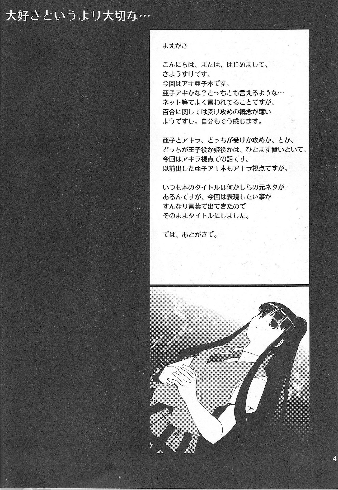 (C75) [harapekopon (Sayp Suke)] Daisuki to Iuyori Taisetsu na... (Mahou Sensei Negima!) [English] [Trinity Translations] 2