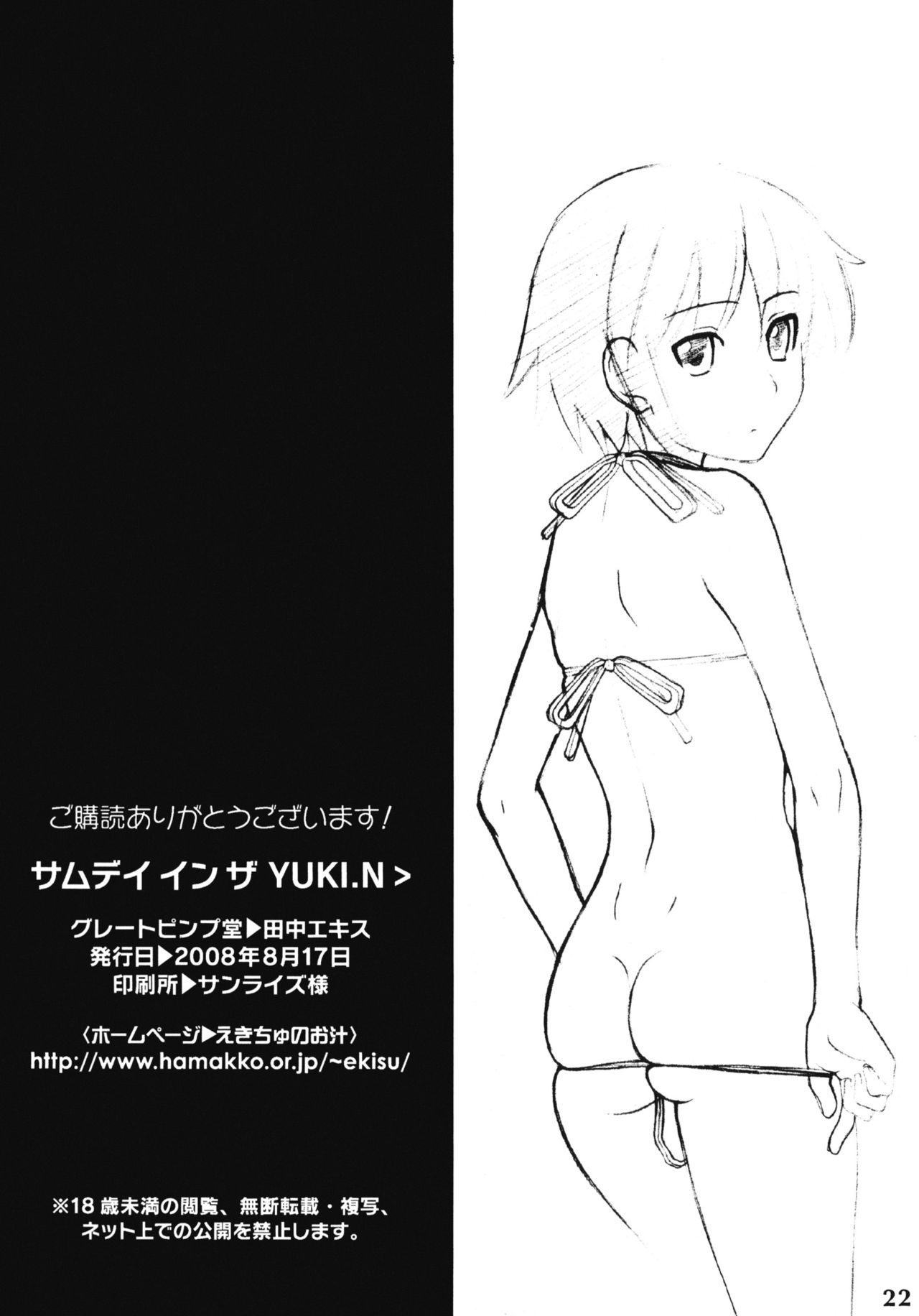 (C74) [Great Pimp Dou (Tanaka Ekisu)] Some Day In The YUKI.N (The Melancholy of Suzumiya Haruhi) 20