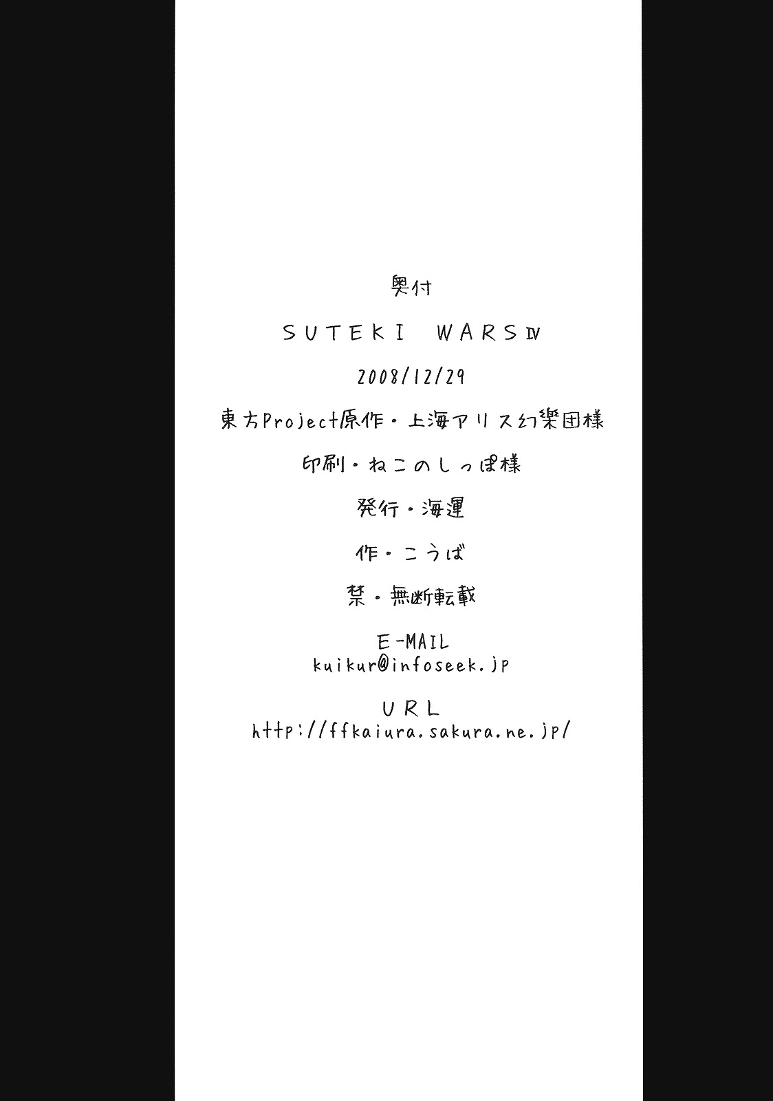 (C75) [Kaiun (Kouba)] SUTEKI WARS IV (Touhou Project) 127
