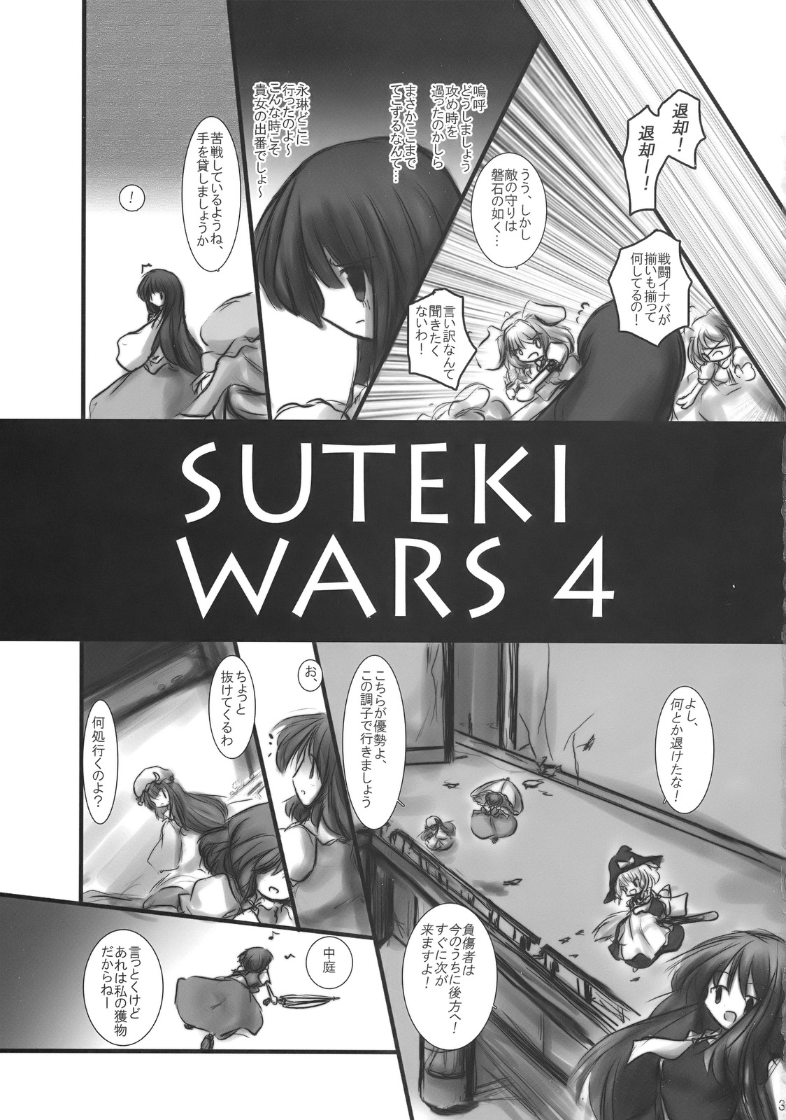 (C75) [Kaiun (Kouba)] SUTEKI WARS IV (Touhou Project) 2