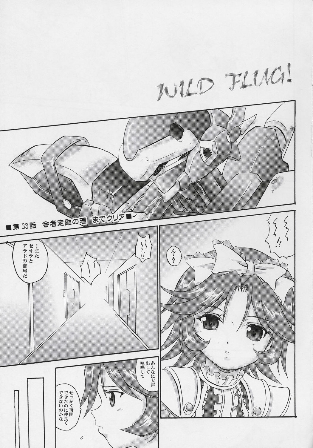 (C68) [FULLMETAL MADNESS (Asahi)] Wild Flug! Wulgerfalken Glapple Wild! (Super Robot Wars) 1