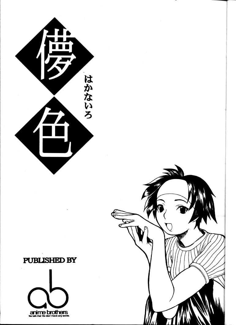 (C52) [Anime BROTHERS (Itsuki Kousuke)] Hakanairo (Tenchi Muyou!) 1