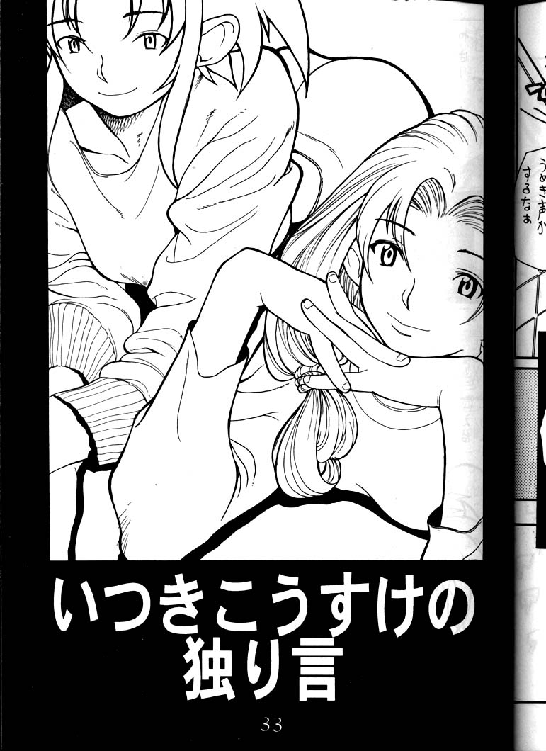 (C52) [Anime BROTHERS (Itsuki Kousuke)] Hakanairo (Tenchi Muyou!) 31