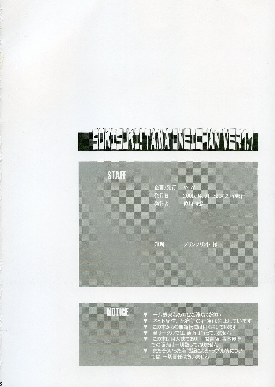 (CSP4) [MGW (Isou Doubaku)] S.S.T SukiSuki! Tama Oneichan ver 1.1 (ToHeart2) 24