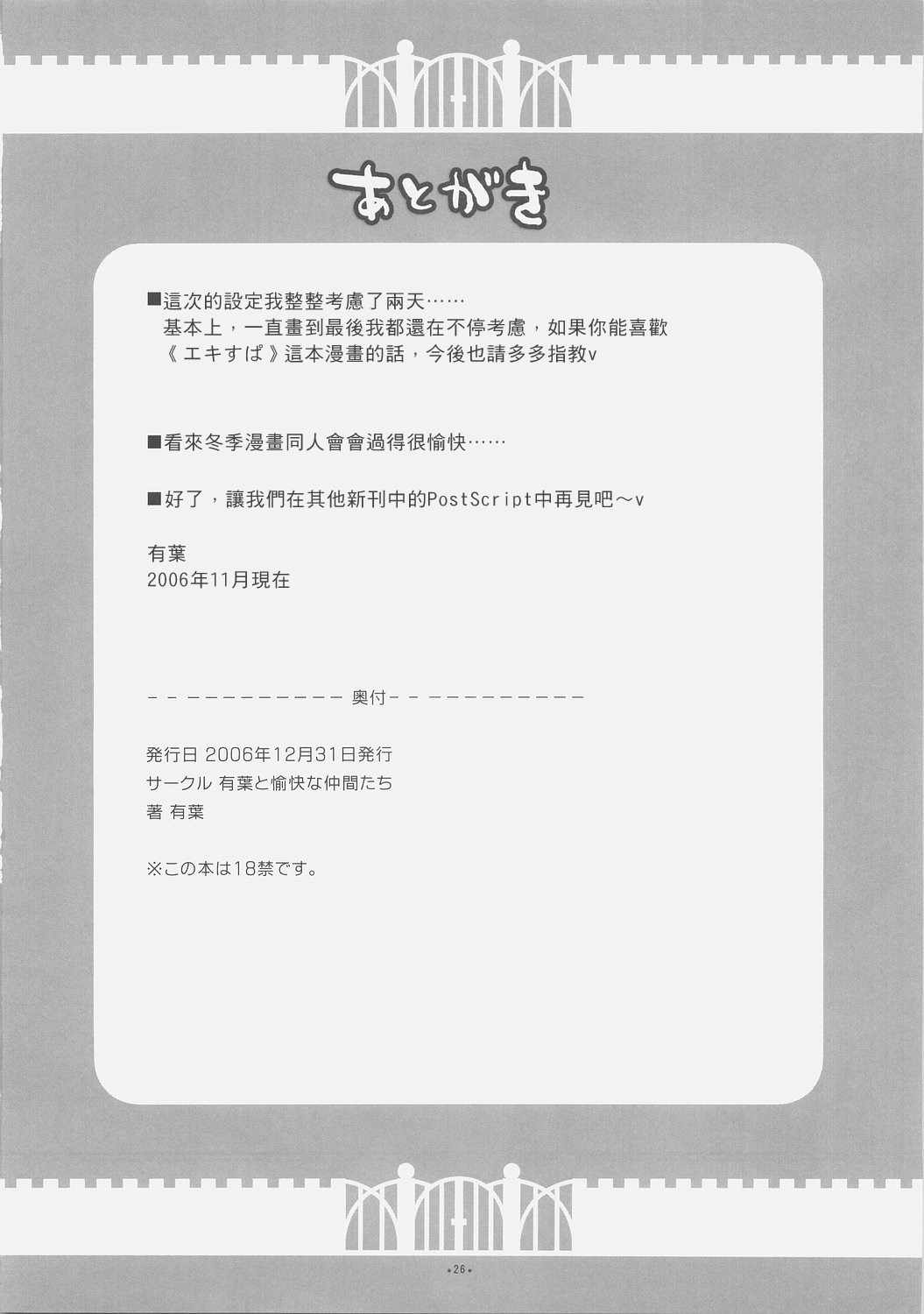 (C71) [Alpha to Yukaina Nakamatachi (ALPHa)] Expert ni Narouyo! [Chinese] [wingzero] 24