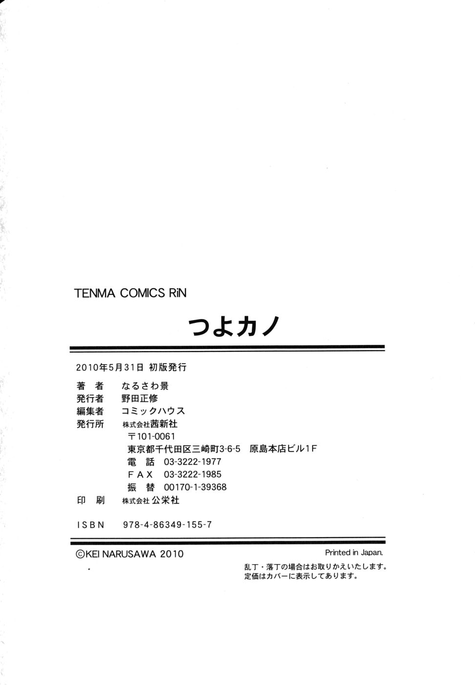 [Narusawa Kei] Tsuyo Kano 214