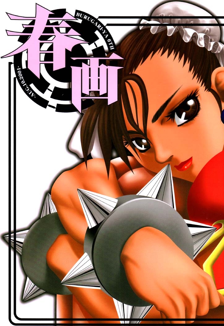 (C61) [Burugari-ya (Various)] Shunga (Street Fighter) 0