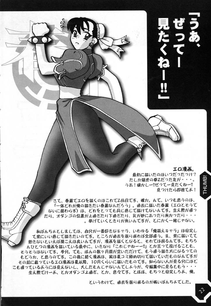 (C61) [Burugari-ya (Various)] Shunga (Street Fighter) 20