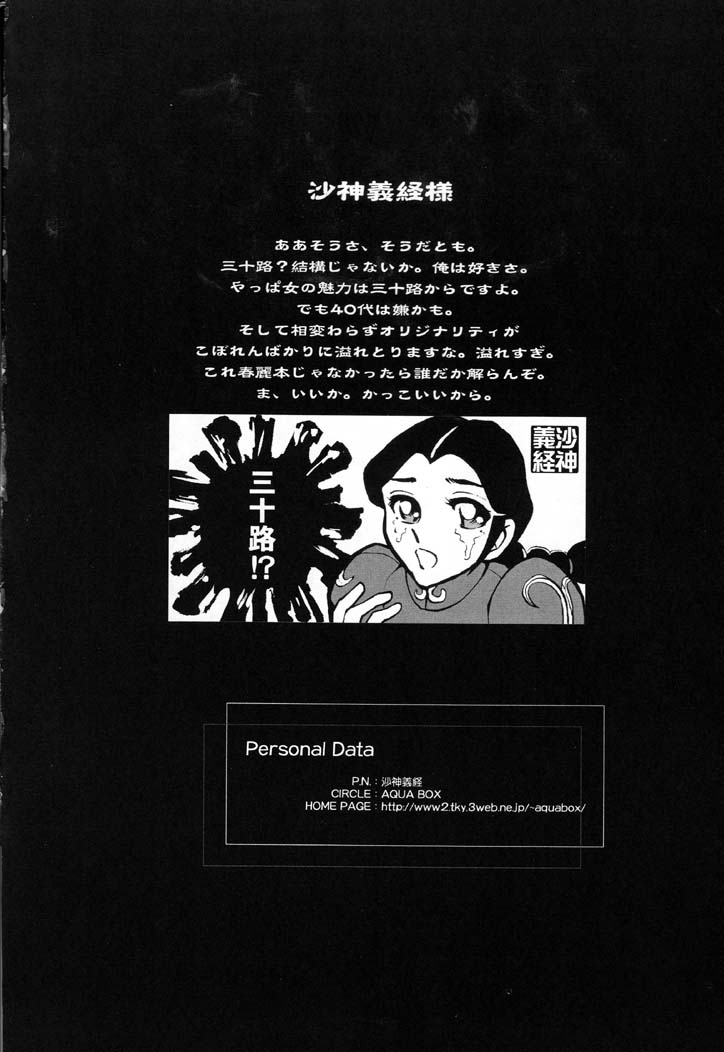 (C61) [Burugari-ya (Various)] Shunga (Street Fighter) 38