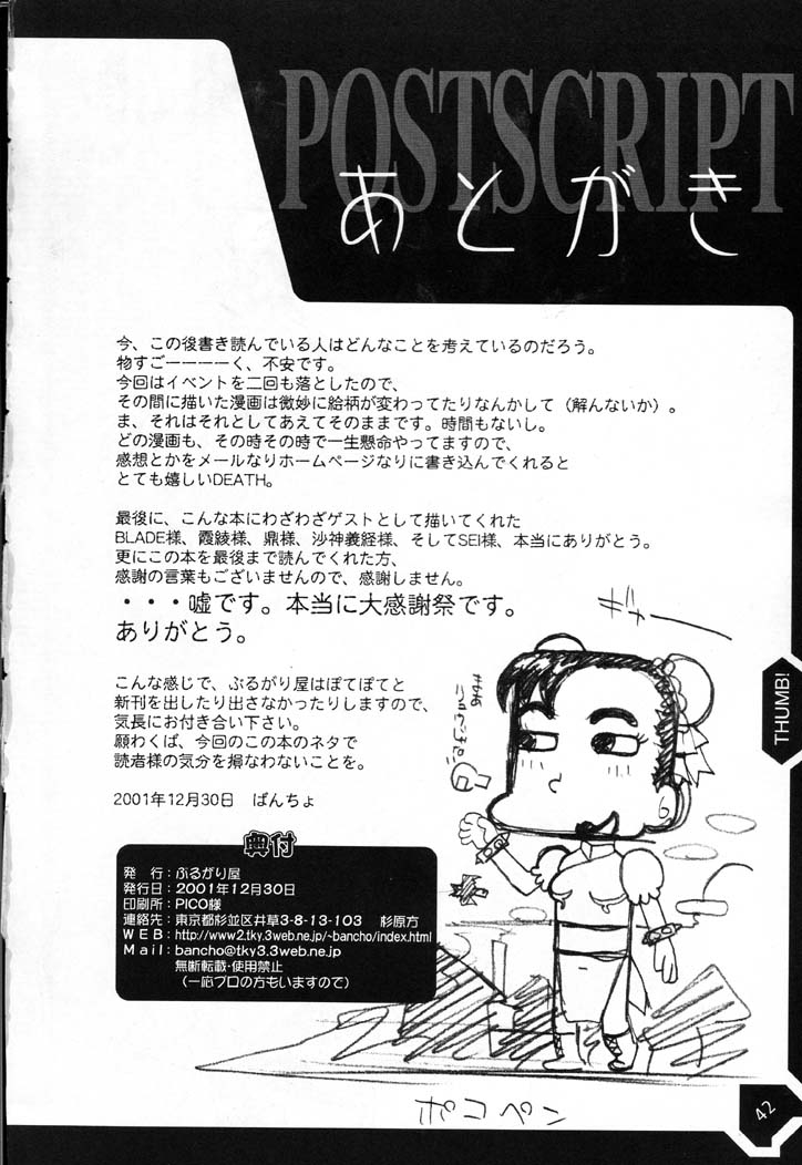 (C61) [Burugari-ya (Various)] Shunga (Street Fighter) 40